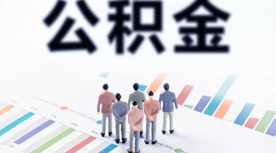 汉中公积金提取次数